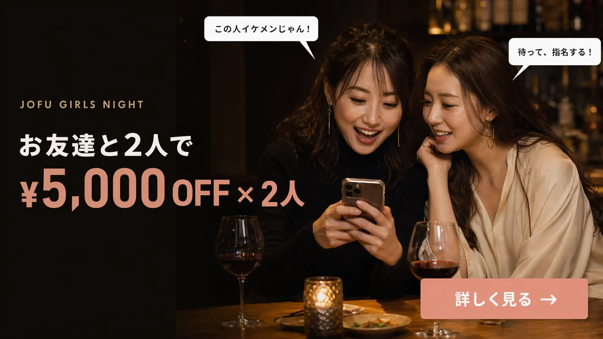 女風を友達と一緒に|女性用風俗ペア利用で2人とも¥5,000 OFF|女子会感覚で楽しむ東京裏彼氏の友達紹介
