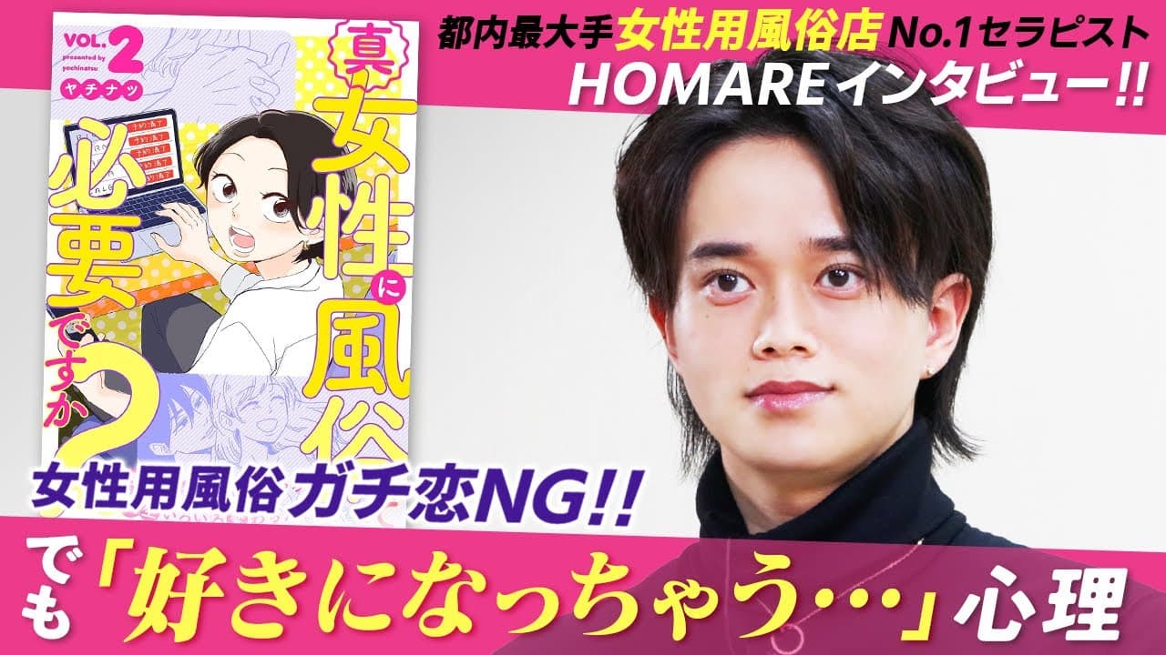 ドラマ『ジョフウ』原作漫画の取材を受けた現役オーナー・ほまれ — 新潮社インタビュー写真