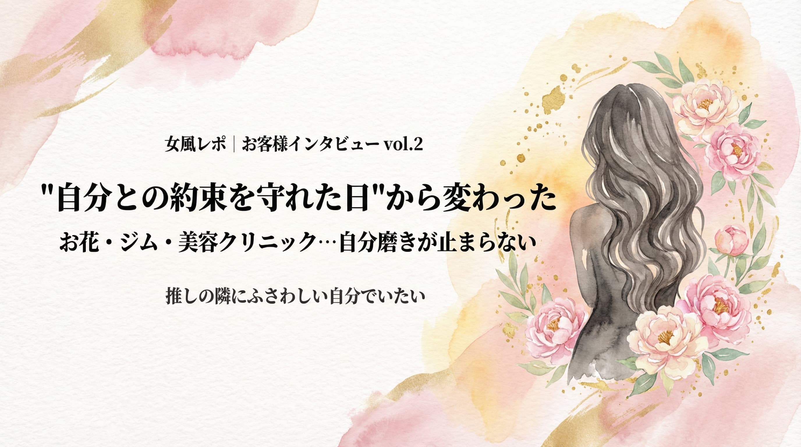 "自分との約束を守れた日"から変わった — お花のある部屋と明るい光の水彩イラスト。ミクさんインタビュー vol.2