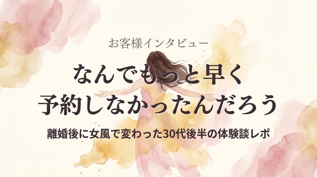 30代後半・離婚後に女風で自分を取り戻した — 柔らかい光の中の女性シルエット水彩イラスト