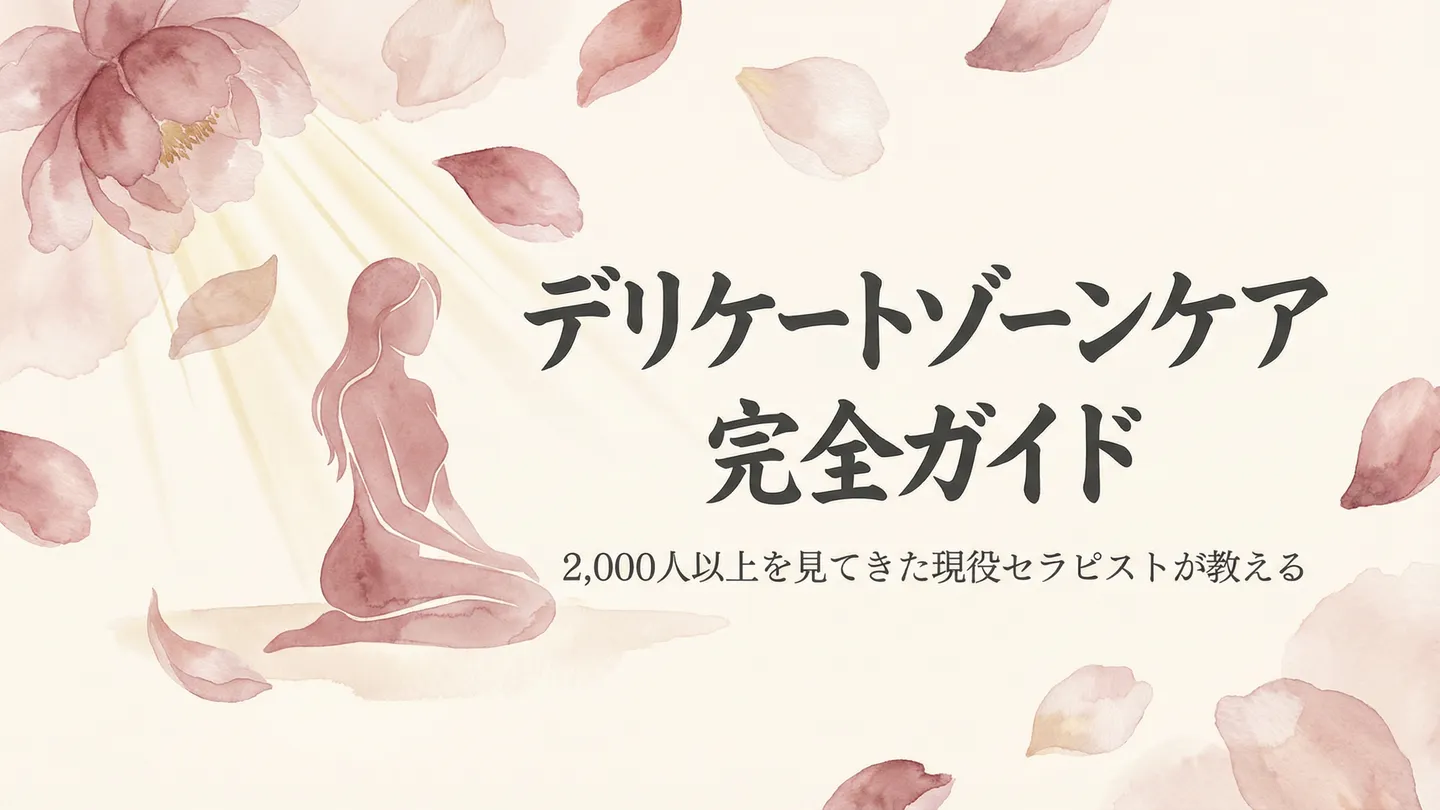 デリケートゾーンケア完全ガイド - 柔らかな光の中で自分を大切にする女性の水彩イラスト