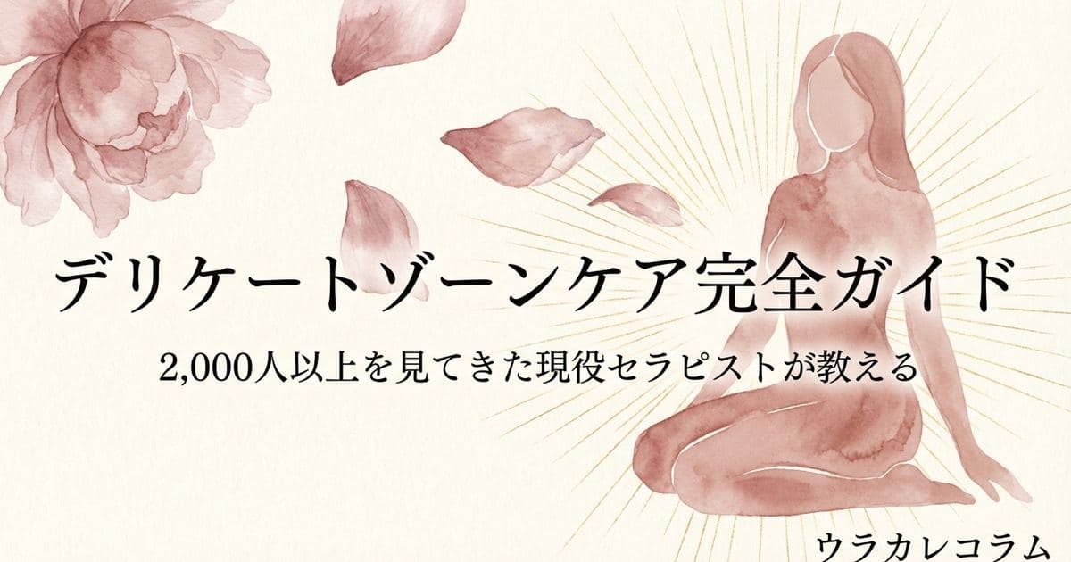 デリケートゾーンケア完全ガイド — 柔らかな光に包まれた女性の水彩イラスト