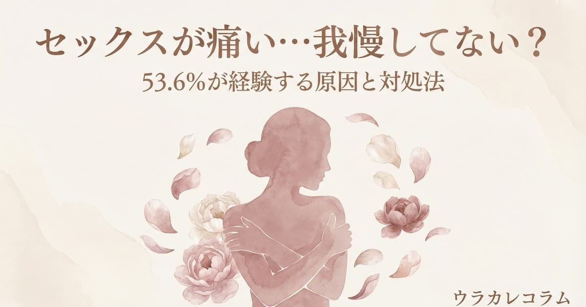 セックスが痛い…我慢してない? — 自分を抱きしめる女性の水彩イラスト